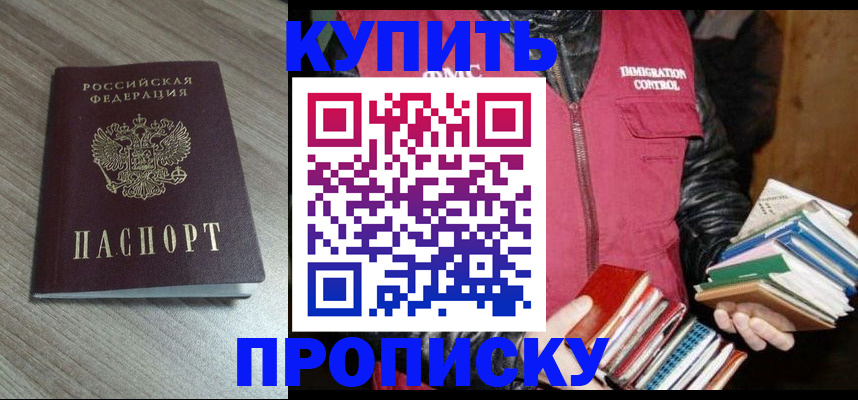 прописка регистрация в Дрезне